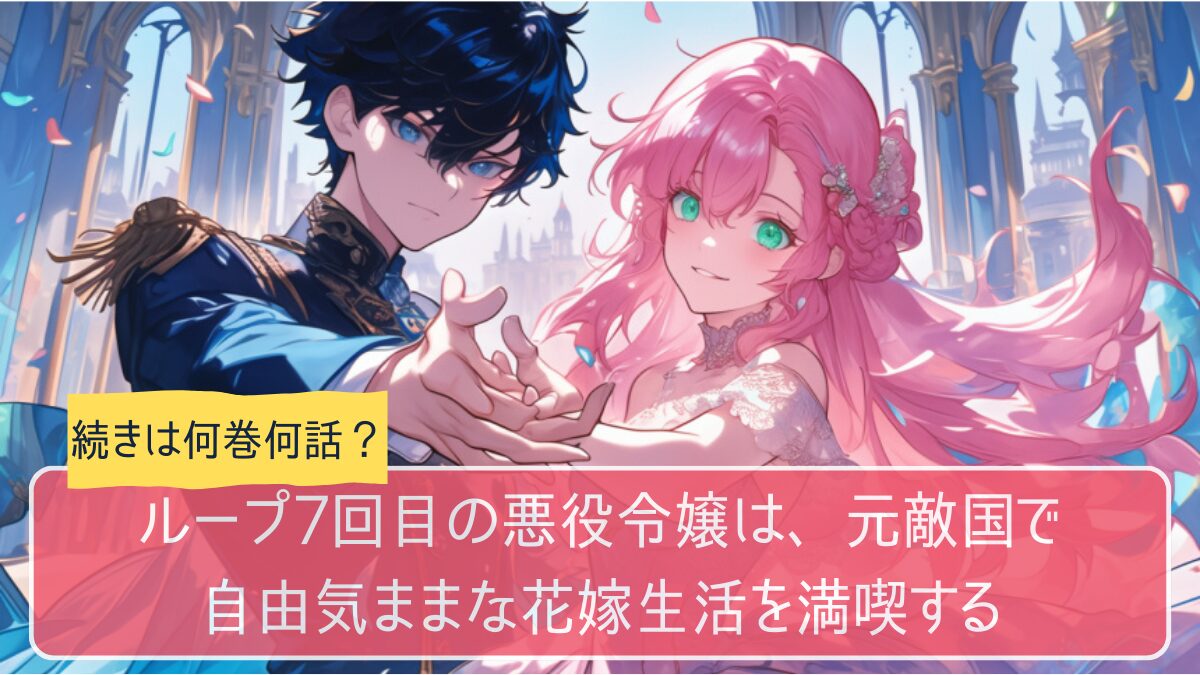 ルプなな,アニメ,どこまで,何巻から