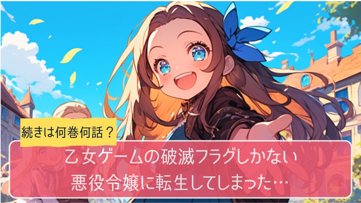 はめふら,アニメ どこまで,何巻から