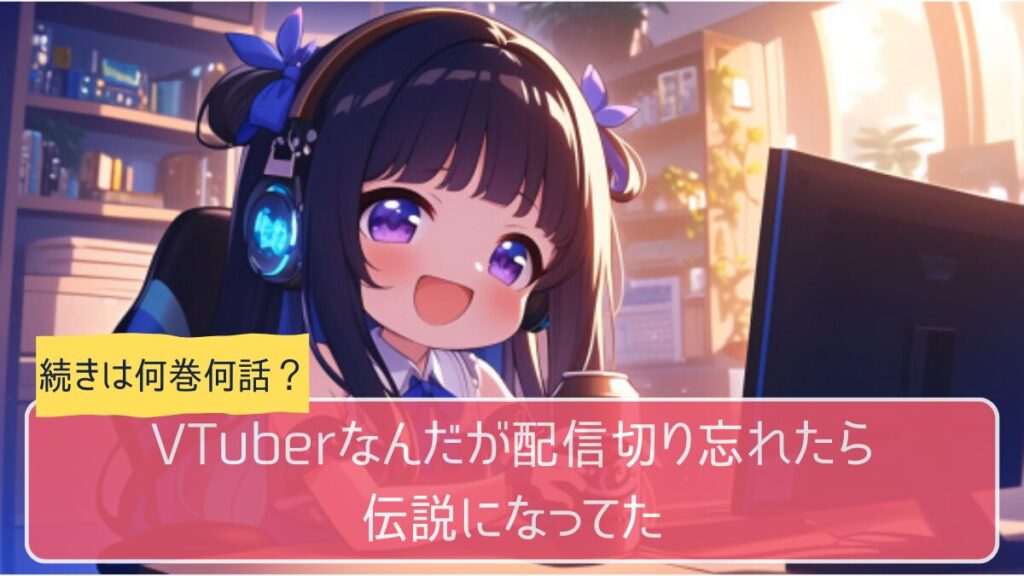 ぶいでん,アニメ,どこまで,何巻から