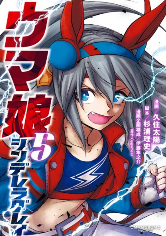 ウマ娘 シンデレラグレイ